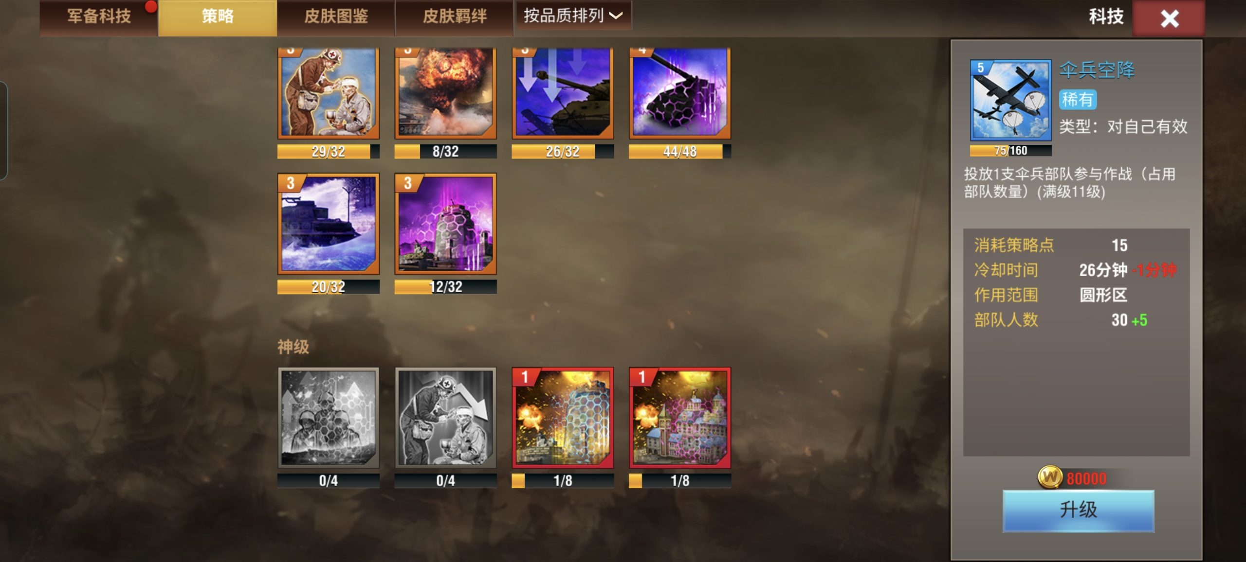 20260129004640827-Screenshot_20260128_144602_com_joycrafter_ww2_fy_UnityPlayerActivity